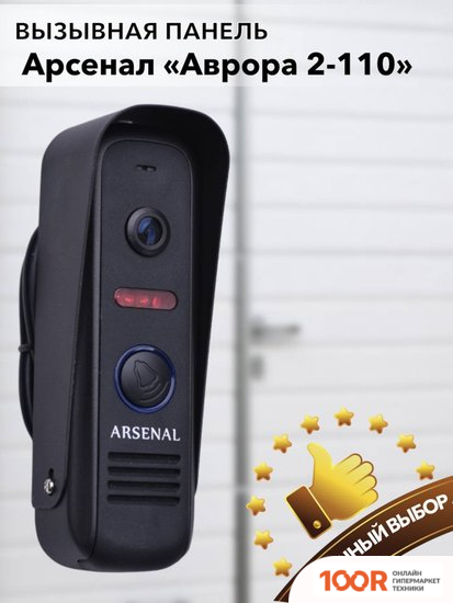 Arsenal АВРОРА 2-110 (ЧЕРНЫЙ) (338014)