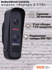 Arsenal АВРОРА 2-110 (ЧЕРНЫЙ) (338014)
