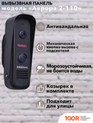 Arsenal АВРОРА 2-110 (ЧЕРНЫЙ) (338014)