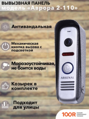 Arsenal АВРОРА 2-110 (СЕРЕБРИСТЫЙ) (338013)