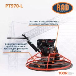 RAD PT970-L 71059469 (337941)