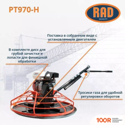 RAD PT970-H 71059468 (337940)