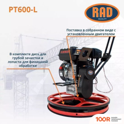 RAD PT600-L 71059467 (337939)