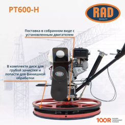 RAD PT600-H 71059466 (337938)
