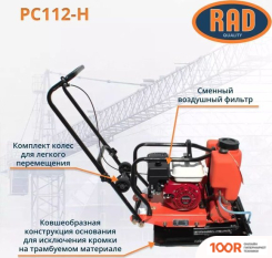 RAD PC112-H 71059461 (337927)