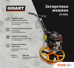 Gigant GT-600L (337892)