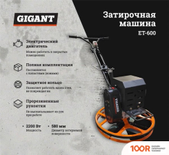 Gigant ET-600 (337888)