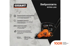 Gigant BVP60-L200 (337882)