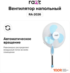 Вентилятор Razz RA-2026 (337736)