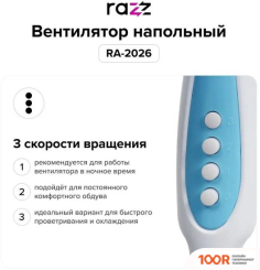 Вентилятор Razz RA-2026 (337736)
