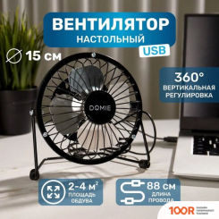 Вентилятор Domie DX-4 (337578)