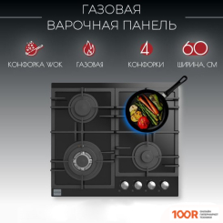 Варочная панель Kanzler KG 516 S (337475)