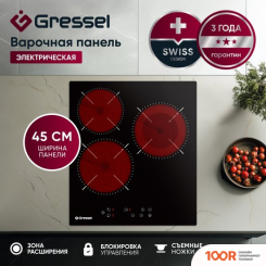 Варочная панель Gressel U45D29S000 (337453)