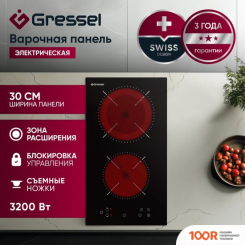 Варочная панель Gressel U30D28S000 (337449)