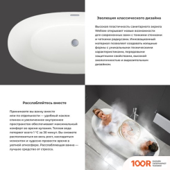 Ванна Wellsee ÉCLATANT 159X74 231301003 (ОТДЕЛЬНОСТОЯЩАЯ ВАННА БЕЛЫЙ ГЛЯНЕЦ, ЭКРАН, НОЖКИ, СИФОН-АВТОМАТ МАТОВЫЙ ЧЕРНЫЙ) (337082)