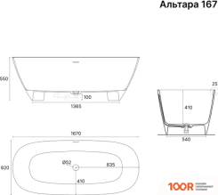 Ванна Marmo Elite АЛЬТАРА 167 (БЕЛЫЙ) (335635)