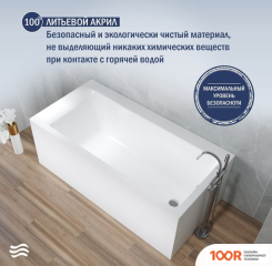 Ванна Lauter SERAPHINA 170X80 2112170R (335328)