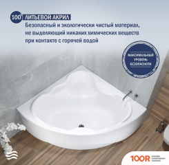 Ванна Lauter RIVIERA 150X150 21050150 (335305)