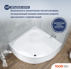 Ванна Lauter MAJESTICA 150X150 21040150 (335229)