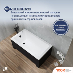 Ванна Lauter ESTELLE 120 21206020 (С НОЖКАМИ, ЧЕРНЫМ ПОДГОЛОВ, ЧЕРНЫМ ЛИЦ И ТОРЦ ЭКРАНОМ) (335107)