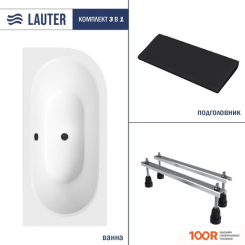 Ванна Lauter BLISS 180 L 21201081L (С НОЖКАМИ И ЧЕРНЫМ ПОДГОЛОВНИКОМ) (335050)