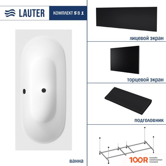 Ванна Lauter AVA 170 21208070 (С КАРКАСОМ, ЧЕРНЫМ ПОДГОЛОВ, ЧЕРНЫМ ЛИЦ. И ТОРЦ. ЭКРАНОМ) (334898)