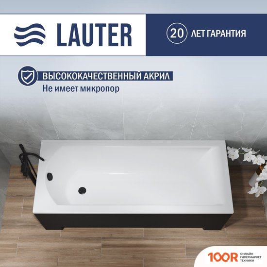 Ванна Lauter AMELIA 150 21204050 (С КАРКАСОМ, ЛИЦЕВЫМ И ТОРЦЕВЫМ ЭКРАНАМИ ЧЕРНОГО ЦВЕТА) (334781)