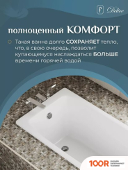 Ванна Delice REPOS DLR 220507R 150Х70 (334534)