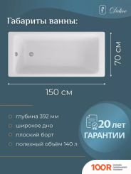 Ванна Delice PARALLEL DLR 220503R 150Х70 (334526)