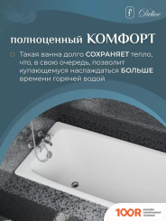 Ванна Delice BIOVE DLR 220509R 170Х75 (334522)