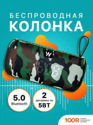 Беспроводная колонка Walker WSP-150 (МИЛИТАРИ) (332873)