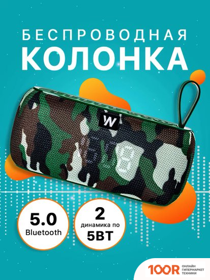 Беспроводная колонка Walker WSP-150 (МИЛИТАРИ) (332873)