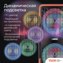 Беспроводная колонка Loona PARTYSOUND L34 (332359)