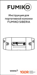Беспроводная колонка FUMIKO SIBERIA (ЧЕРНЫЙ) (332156)
