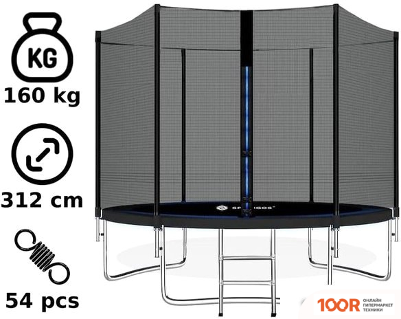 Батут Springos 10FT 312 СМ (С ВНЕШНЕЙ СЕТКОЙ И ЛЕСТНИЦЕЙ) (331780)