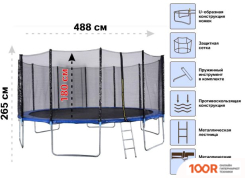 Батут Arizone 488 СМ 80-160600 (331555)