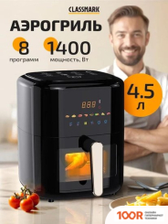 Аэрогриль / фритюрница Classmark JMD2024080801-B (ЧЕРНЫЙ) (330351)