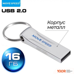 USB Flash Move Speed SUDONG 16GB YSUSD-16G2S (329829)