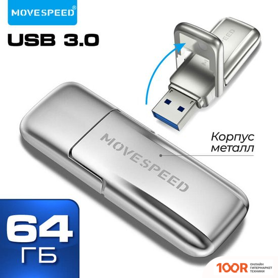 USB Flash Move Speed KUDONG 64GB YSUKD-64G3N (329798)