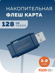 USB Flash More Choice MF128 128GB (СИНИЙ) (329788)