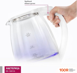 Мастерица EK-1801G (БЕЛЫЙ) (327393)