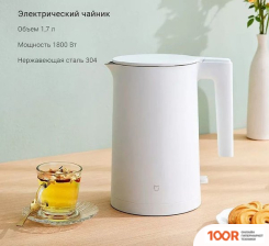 Xiaomi ELECTRIC KETTLE 2 MJDSH04YM (ЕВРОПЕЙСКАЯ ВИЛКА) (327180)