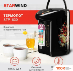 StarWind STP1830 (326707)