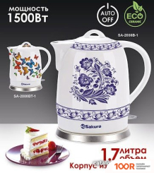 Sakura SA-2008B-1 (326262)