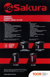 Sakura SA-1346BR (326253)
