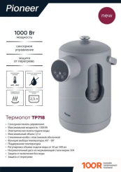 Pioneer TP718 (326075)