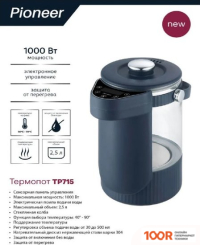 Pioneer TP715 (326074)