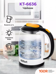 Kitfort KT-6636 (325159)