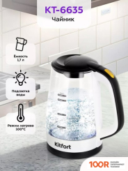 Kitfort KT-6635 (325158)