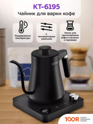 Kitfort KT-6195 (325121)